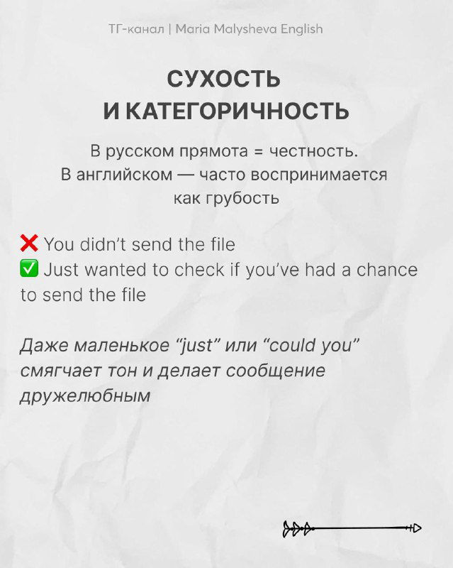 Слайд о сухости и категоричности в письмах: контраст примеров и рекомендация смягчать тон с помощью слов типа just или could you.