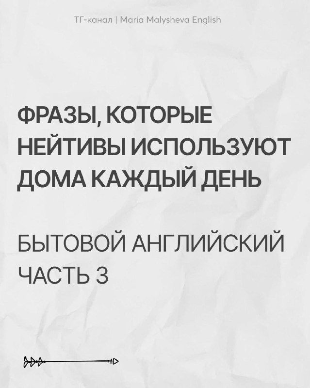 Бытовой английский — как зубная щётка