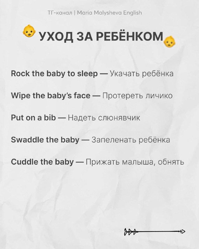 Слайд «уход за ребёнком»: английские фразы про заботу о ребёнке (rock the baby to sleep, wipe the baby’s face и др.) с русскими пояснениями.