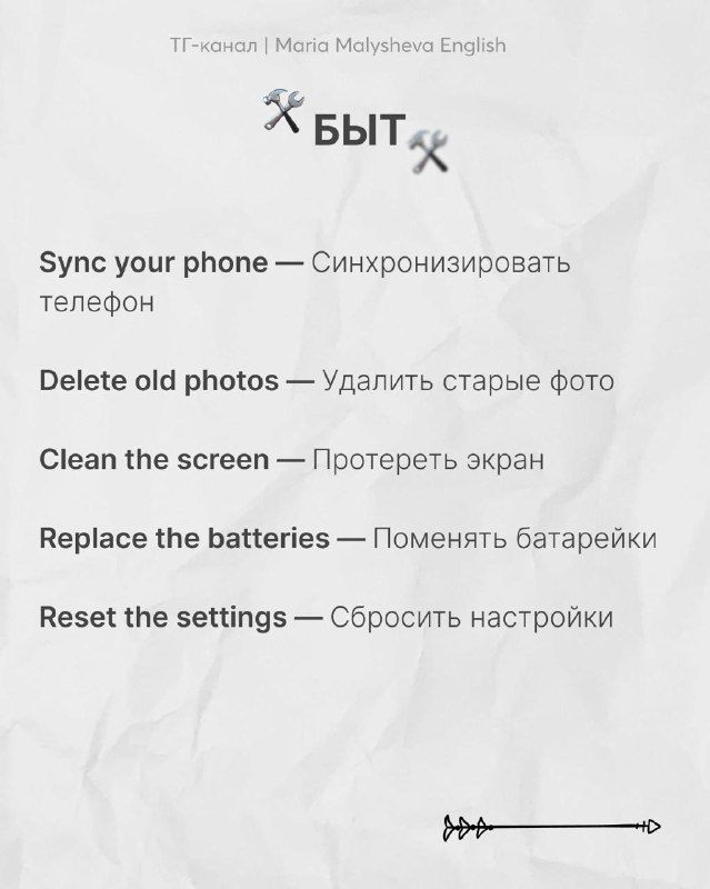 Слайд «быт»: фразы для управления устройствами и настройками (sync your phone, delete old photos, reset the settings) с переводами.