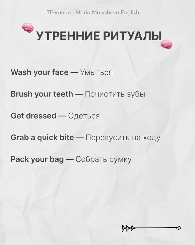 Слайд «утренние ритуалы»: короткие фразы для утренних действий (wash your face, brush your teeth, get dressed и т. д.).