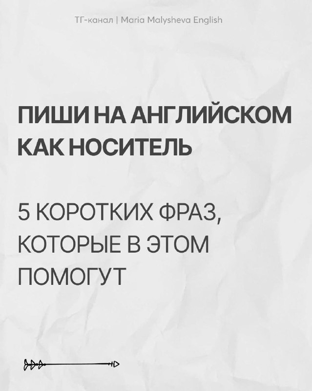Как писать по-английски: от сообщений до писем