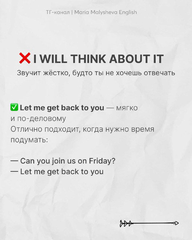 Слайд с фразой "I will think about it" и советом использовать «Let me get back to you» — контекст деловой вежливости и примеры диалогов.