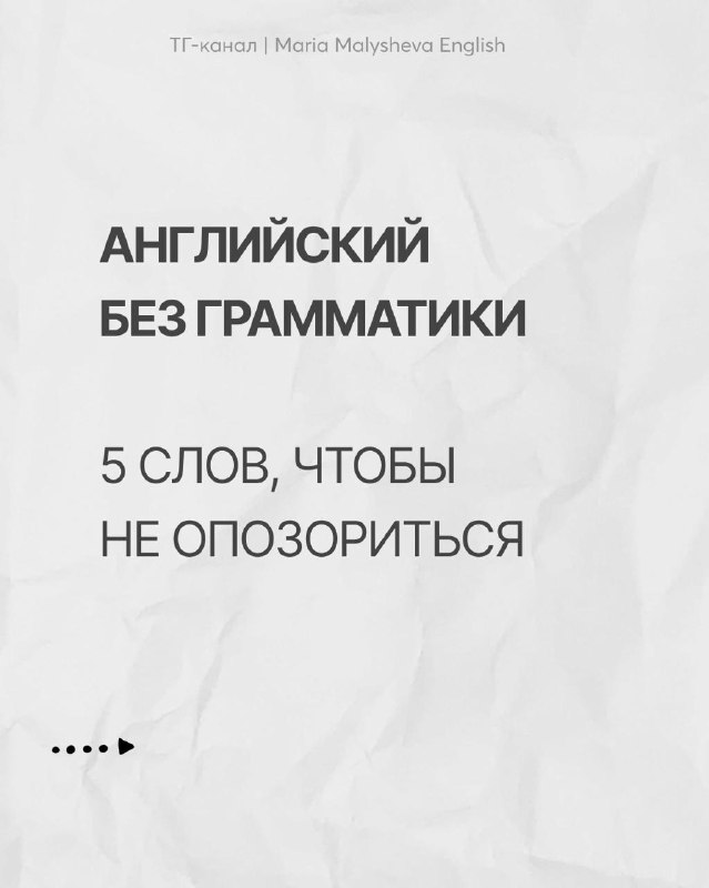 «Включи свой английский за 3 дня»