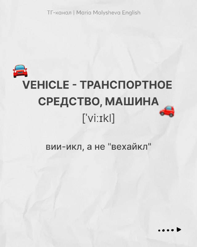 АНГЛИЙСКИЕ СЛОВА, КОТОРЫЕ ВЫ ПРОИЗНОСИТЕ НЕПРАВИЛЬНО