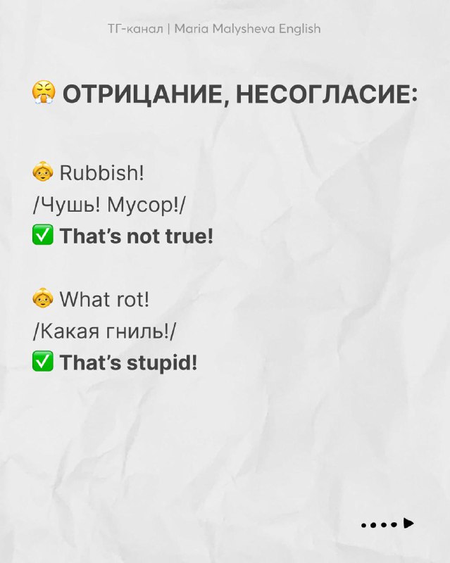 Слайд «ОТРИЦАНИЕ, НЕСОГЛАСИЕ» с примерами фраз типа «That’s not true!» и «That’s stupid!» и их русскими переводами на фоновом листе бумаги.
