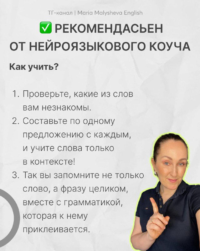 Финальный слайд с фото коуча и заголовком «РЕКОМЕНДАСЬЕН ОТ НЕЙРОЯЗЫКОВОГО КОУЧА» и краткими шагами: как учить слова в контексте.