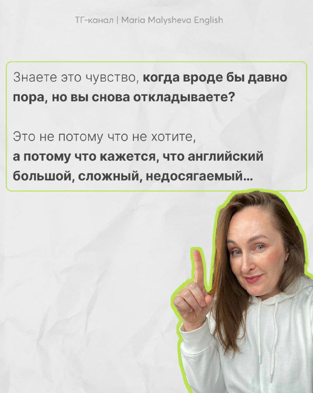 Слайд с фотографией автора Марии Малышевой и текстом о прокрастинации: ощущение, что пора, но вы снова откладываете — автор указывает пальцем.