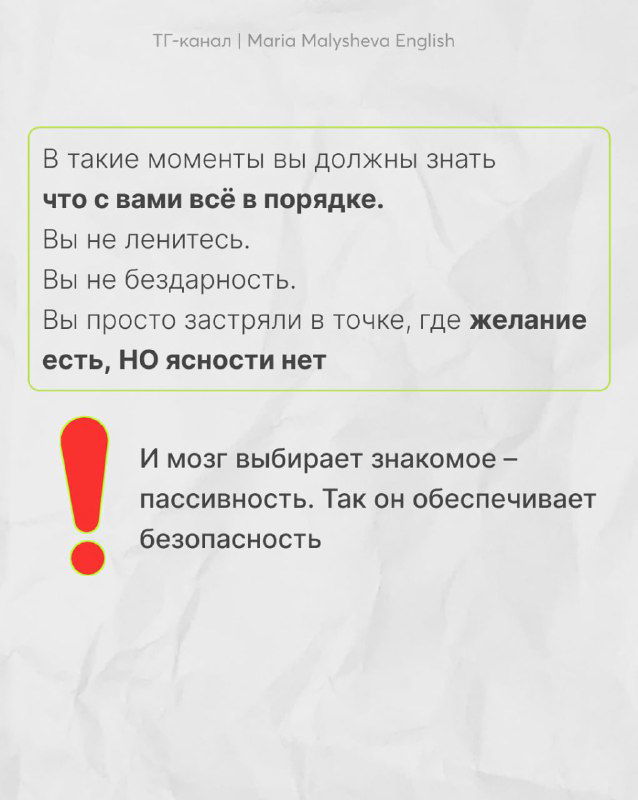 Иллюстрация про защитную реакцию мозга: красный восклицательный знак, текст о пассивности и экономии энергии как механизме безопасности.