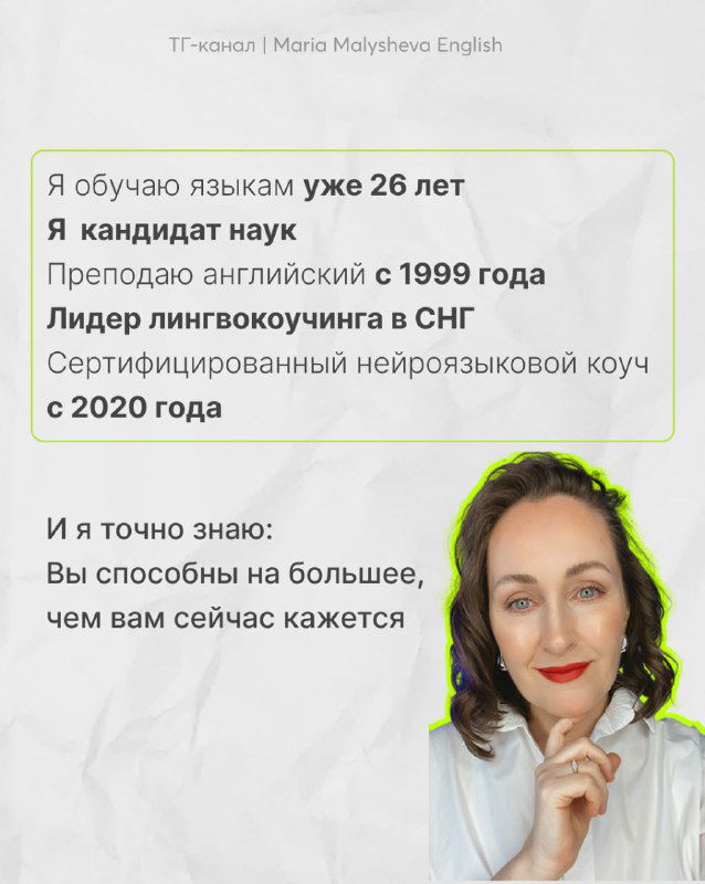 Слайд с биографией автора: перечисление опыта — 26 лет обучения языкам, кандидат наук, преподавание с 1999 года и сертификаты нейроязыкового коуча.