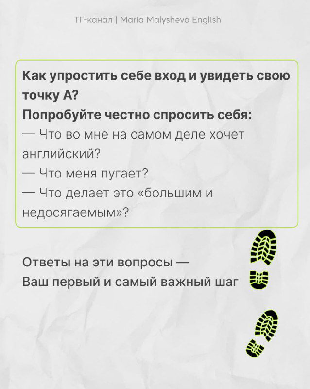 Слайд с вопросами для самоисследования: честно спросить себя, чего вы на самом деле хотите от английского, что именно пугает и кажется большим.