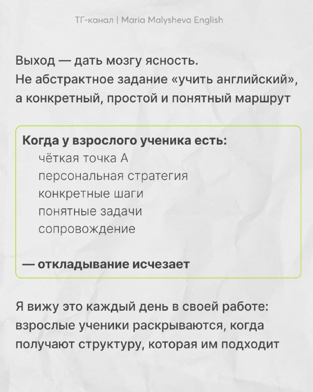 Слайд с перечислением: точка А, персональная стратегия, понятные задачи и сопровождение — путь, который уменьшает откладывание действий.