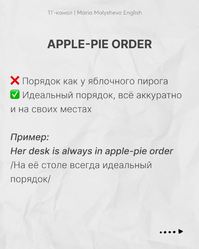Слайд «APPLE-PIE ORDER» показывает неправильный и правильный перевод и пример предложения с объяснением значения фразы.
