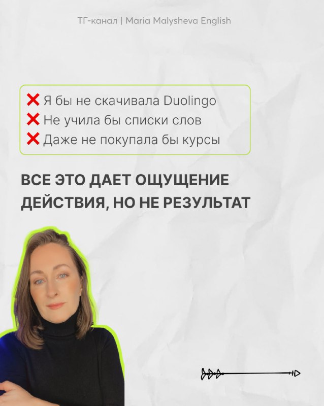 Слайд с портретом автора слева и перечнем неправильных подходов (Duolingo, списки слов) справа; выделены ошибки крестиками.