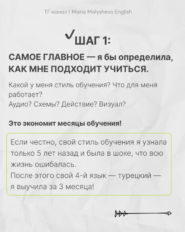 Слайд «Шаг 1»: определение стиля обучения — аудио, схемы, визуал; цитата об экономии месяцев обучения и личный пример автора.