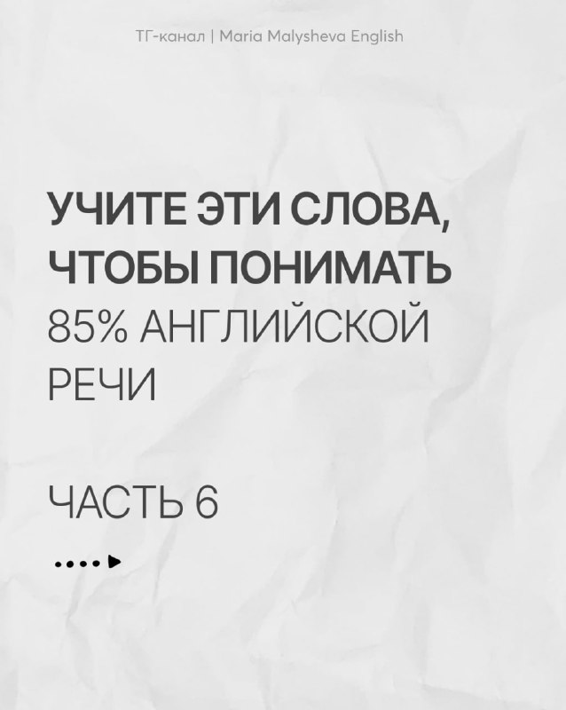 Эти английские слова помогут понимать до 85% речи