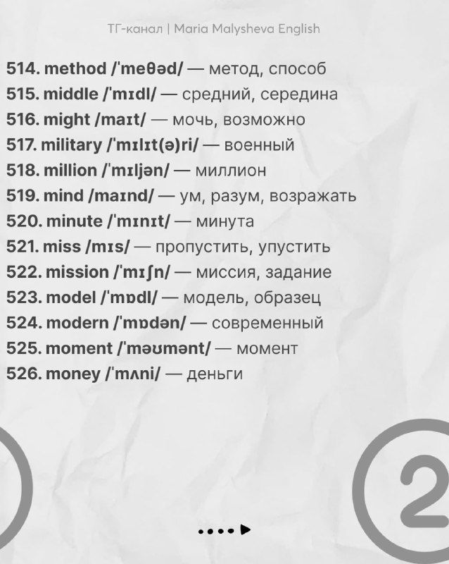 Слайд с продолжением списка английских слов (514–539) с переводами и транскрипциями на сером текстурном фоне, круглая нумерация в углу.