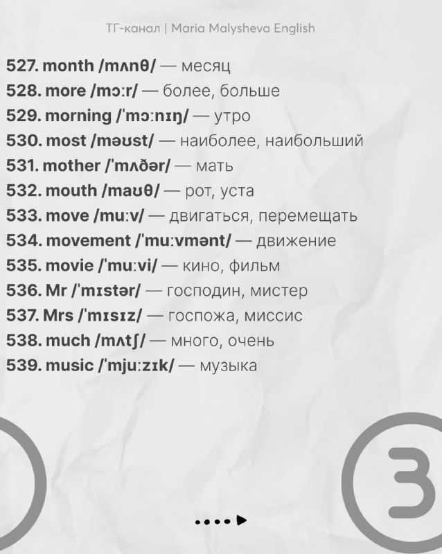 Слайд карточек со словами 540–565 с переводами на русский и транскрипциями, выдержанное оформление и маркировка части серии.
