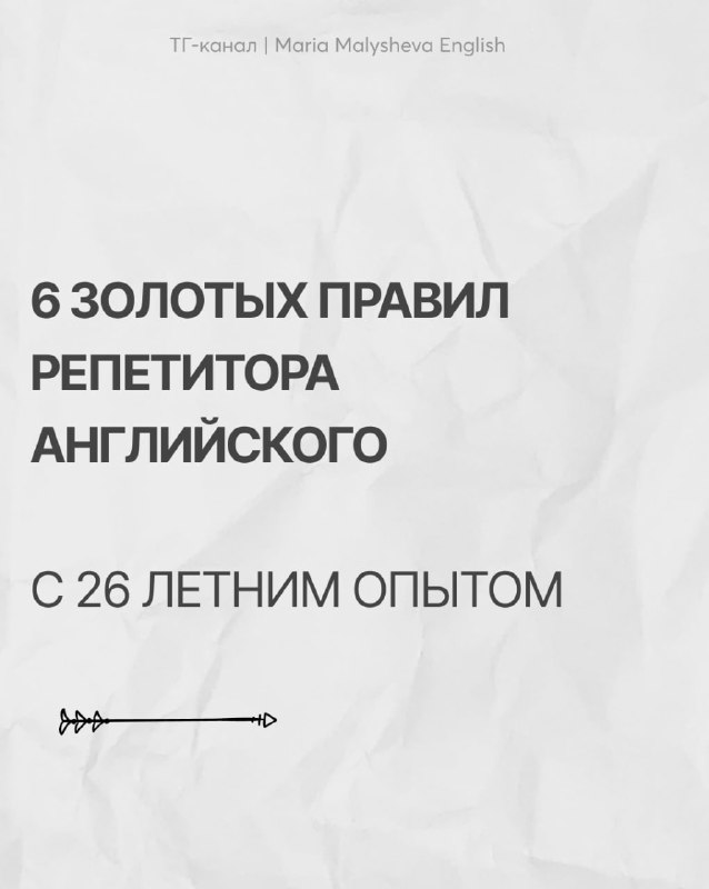 6 золотых правил репетитора английского
