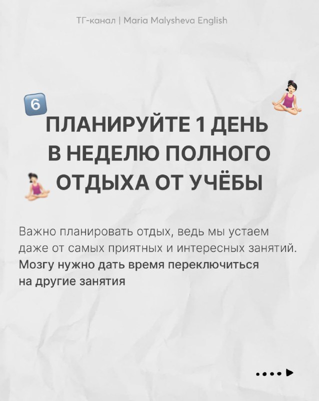 Слайд с правилом «Планируйте 1 день в неделю полного отдыха от учёбы» и поясняющим текстом о важности переключения и восстановления ресурсов.