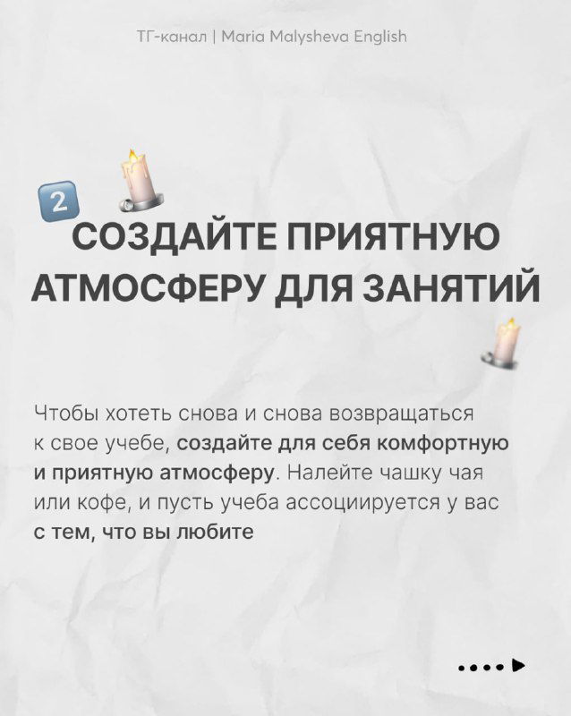 Слайд с правилом «Создайте приятную атмосферу для занятий» и советом сделать пространство комфортным, чтобы возвращаться к учебе с желанием.