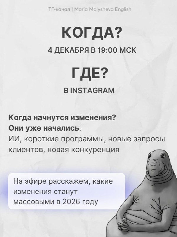 Информативный слайд с датой и местом мероприятия: вопрос «Когда? Где?» на фоне иллюстрации и текста о начале изменений в профессии преподавателя.