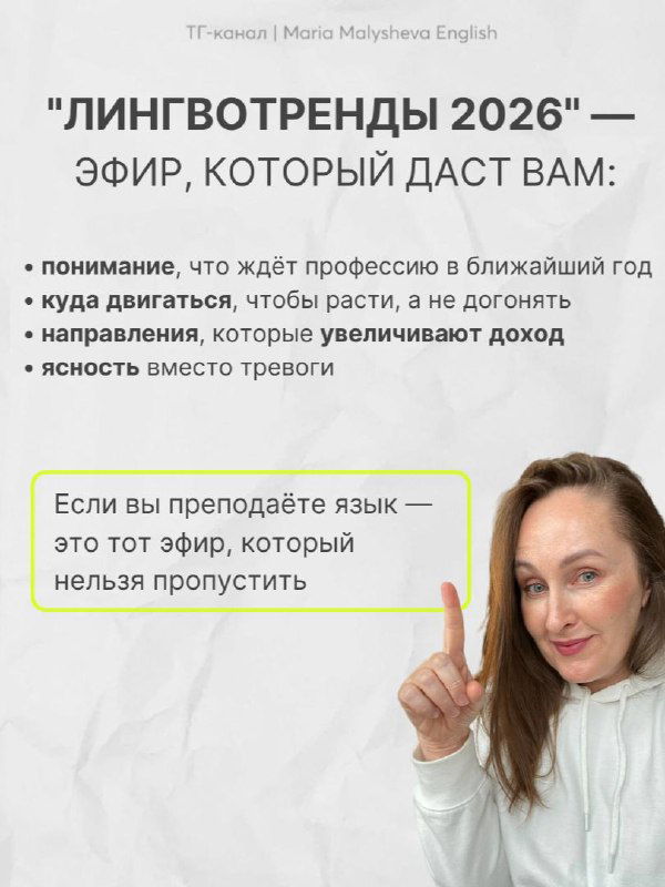 Слайд с перечнем того, что даст эфир: понимание трендов, направления роста дохода и ясность — фото автора и подпись о важности просмотра.