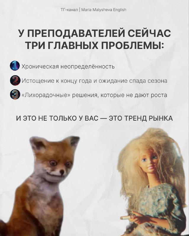 Слайд с перечислением трёх главных проблем преподавателей: неопределённость, истощение и однообразные решения на рынке обучения языкам.