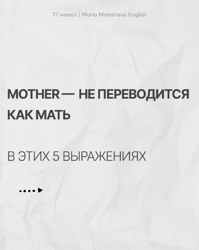 Mother hen — происхождение и значение