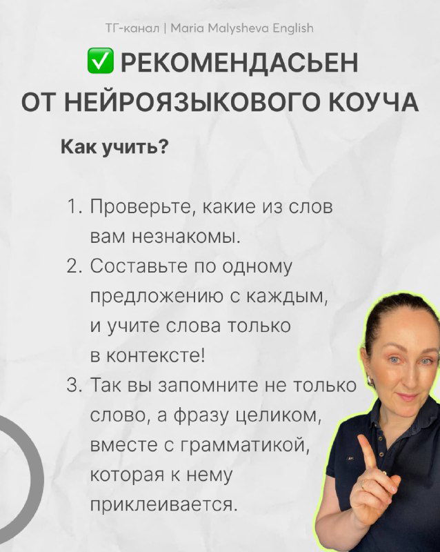 Финальный слайд: пометка «Рекомендован от нейроязыкового коуча», три шага как учить новые слова и небольшая фотография автора в правом нижнем углу.