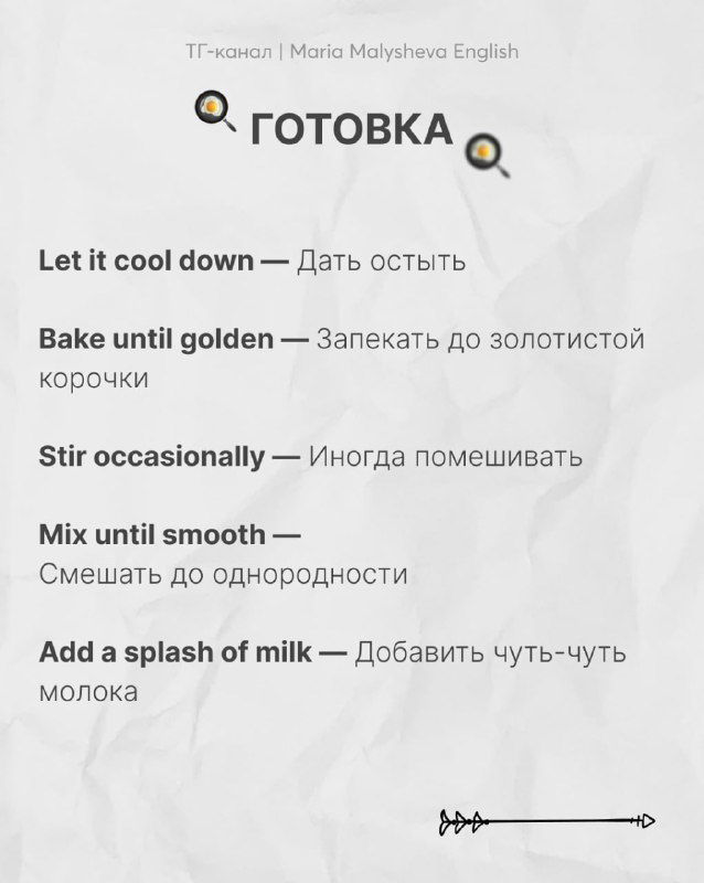 Слайд раздела «Готовка»: список бытовых фраз на английском (let it cool down, bake until golden, stir occasionally и др.) с русскими переводами.