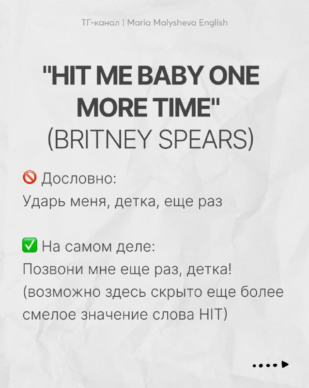 Слайд с фразой «Hit me baby one more time» (Britney Spears): дословный перевод и авторский нейтральный вариант «Позвони мне ещё раз», оформление инфографики.