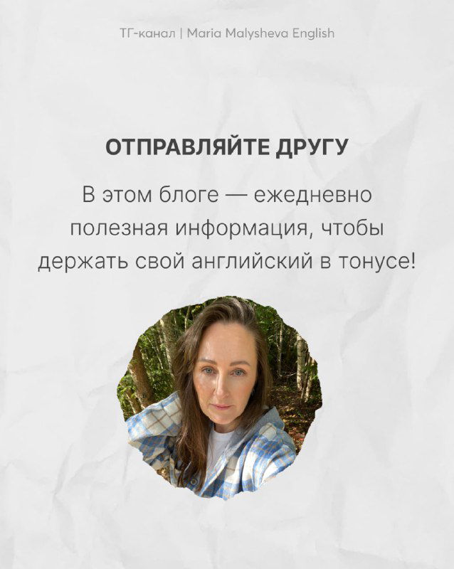 Финальный слайд с призывом отправить пост другу и круглой фотографией автора блога Марии Малышевой — нейроязыкового коуча, дружелюбный портрет.