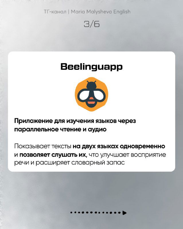 Слайд с логотипом Beelinguapp: приложение для изучения языков через параллельное чтение и аудио, улучшает восприятие речи и пополняет словарный запас.