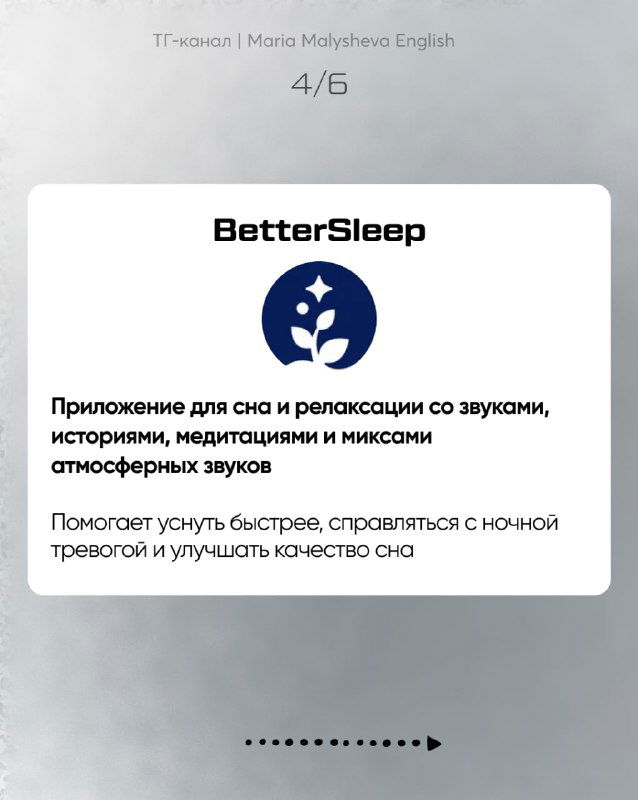 Слайд с логотипом BetterSleep и описанием: приложение для сна и релаксации с историями, медитациями и атмосферными звуками для борьбы с ночной тревогой.