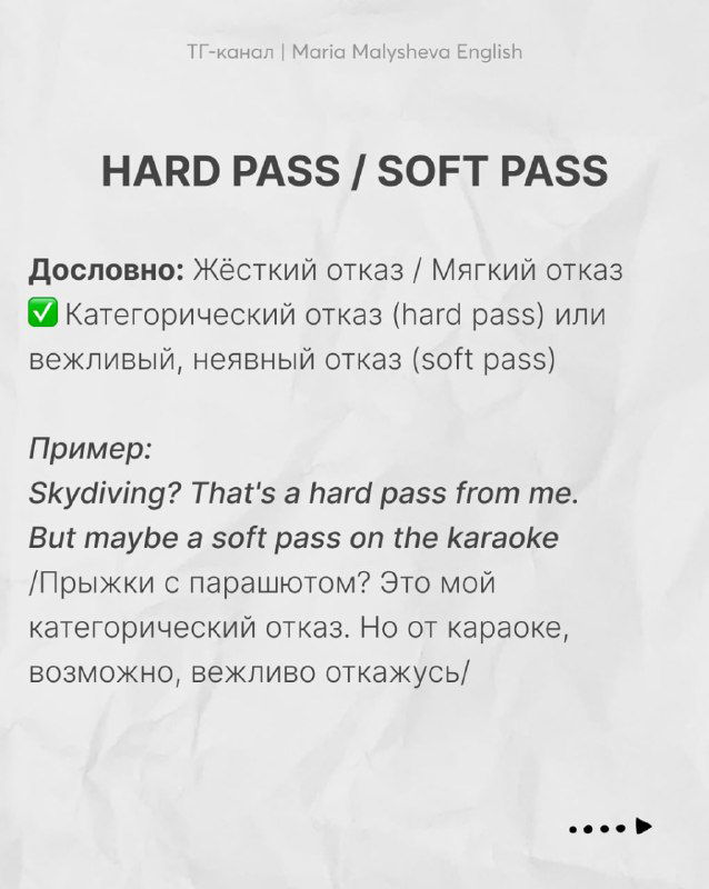 Слайд «HARD PASS / SOFT PASS» с определением жёсткого и мягкого отказа, примером употребления и русским переводом для разговорной практики.