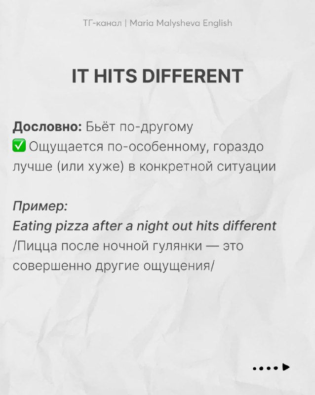 Слайд «IT HITS DIFFERENT» с пояснением 'ощущается по‑особенному', практический пример и перевод для точного понимания контекста эмоций.