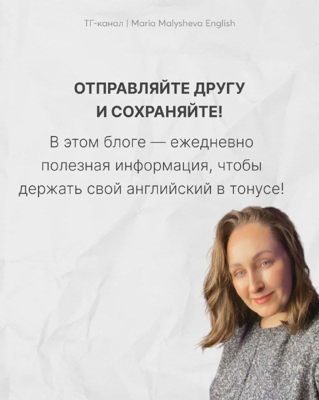 Фотография автора: Мария Малышева, нейроязыковой коуч, улыбается на светлом фоне; подпись о регулярных советах для поддержания английского языка в тонусе.