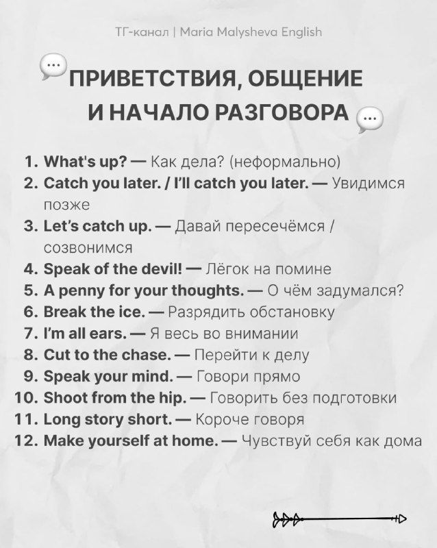 Слайд «Приветствия, общение и начало разговора»: нумерованный список английских фраз с русскими переводами на светлом бумажном фоне, декоративные эмодзи, крупный шрифт.