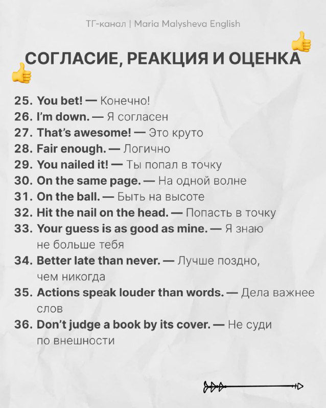 Слайд «Согласие, реакция и оценка»: список коротких реакций и оценочных фраз на английском с параллельным переводом, текст расположен в колонках на бумажном фоне.