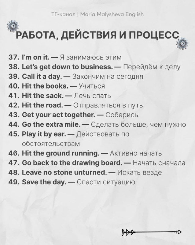 Слайд «Работа, действия и процесс»: фразы про действия и процессы, англо‑русские пары, дизайн в стиле заметок на бумаге, нумерованный перечень примеров.
