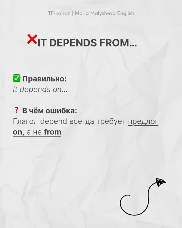 Слайд с ошибкой «IT DEPENDS FROM...», пометка правильного предлога «It depends on» и пояснение про глагол depend и предлоги — инфографика для тренировки.