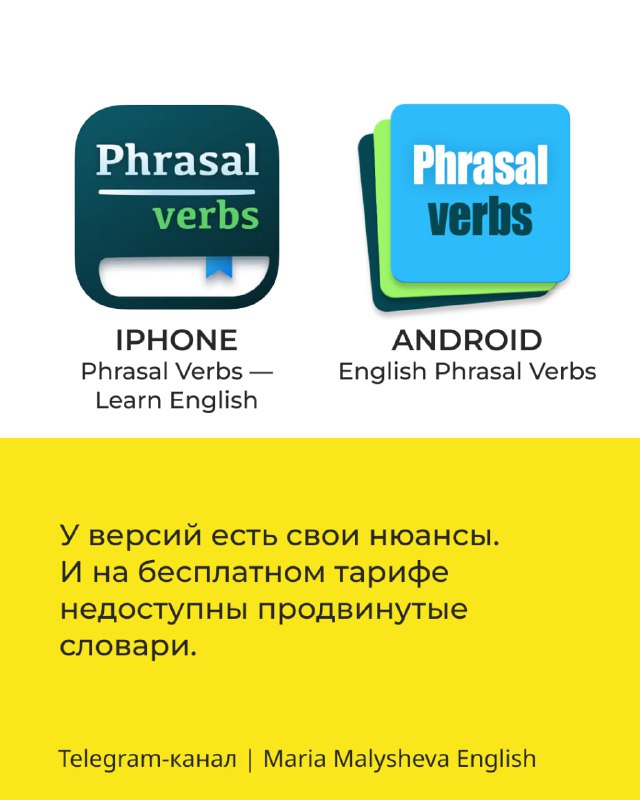 Классное приложение для тренировки фразовых глаголов