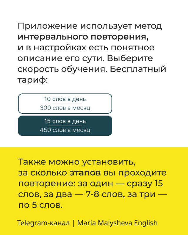 Слайд с описанием метода интервального повторения и опциями бесплатного тарифа: 10 слов в день / 300 в месяц и другие скорости обучения