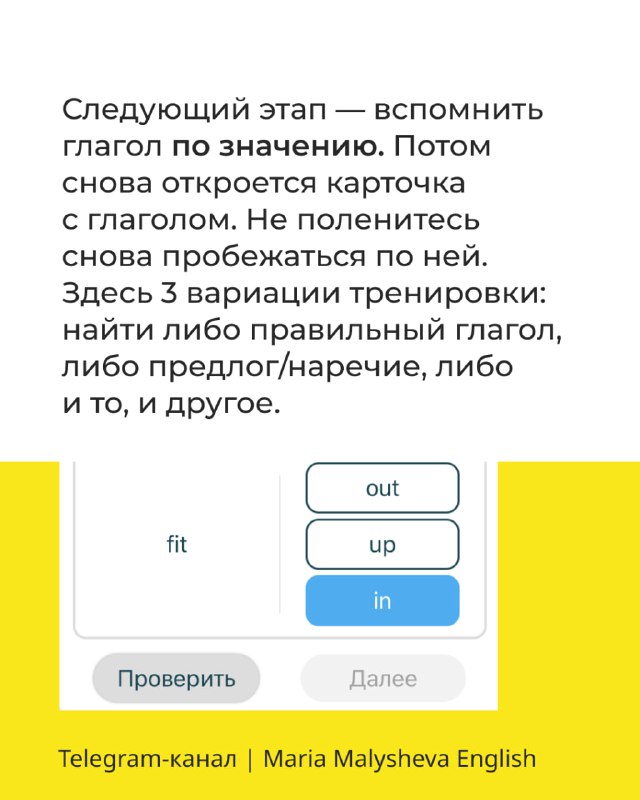 Слайд с этапами тренировки: вспомнить по значению, пробежаться по карточке, найти правый глагол; интерфейс с вариантами ответа