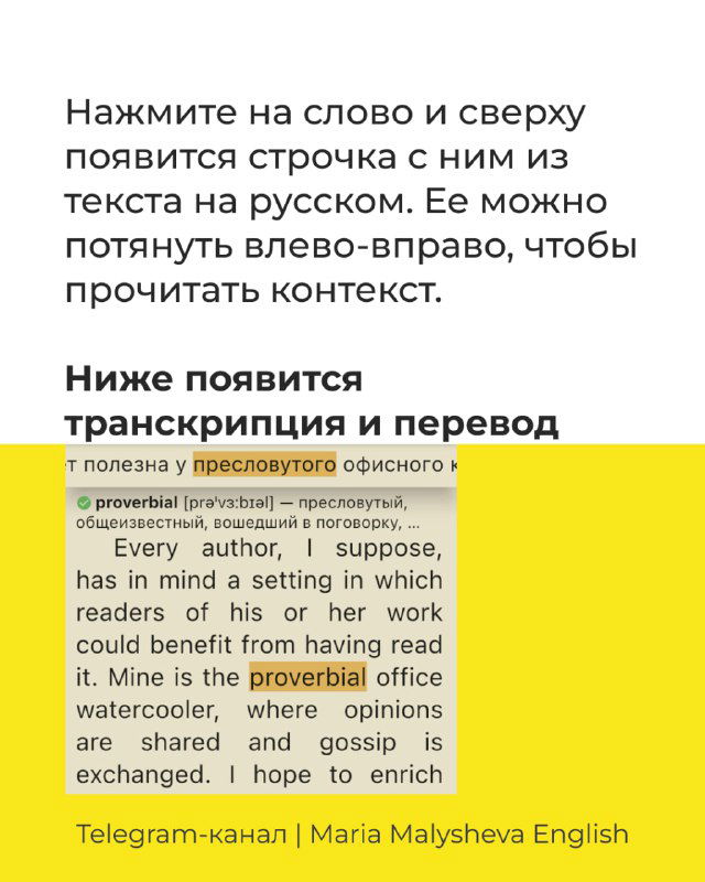 Скриншот карточки слова: появляется строчка с переводом и возможностью потянуть для чтения контекста, показана транскрипция и пример использования в тексте.