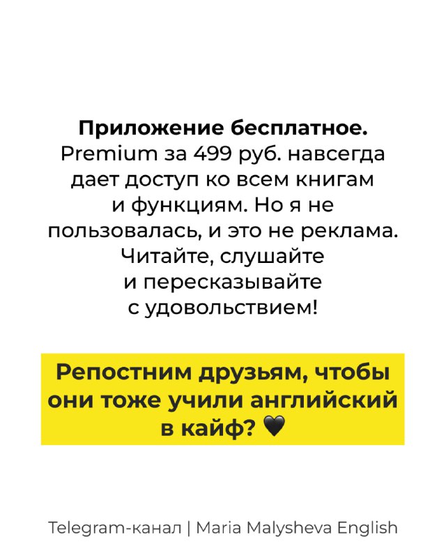 Экран с информацией о цене: указано, что приложение бесплатное, есть премиум за 499 руб., и сообщение от автора читать, слушать и пересказывать с удовольствием.