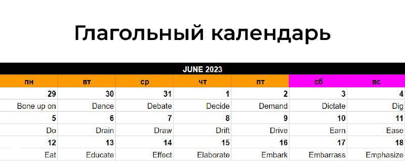 Глагольный календарь