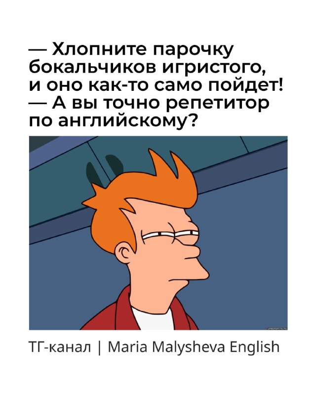 Алкоголь помогает учить английский?