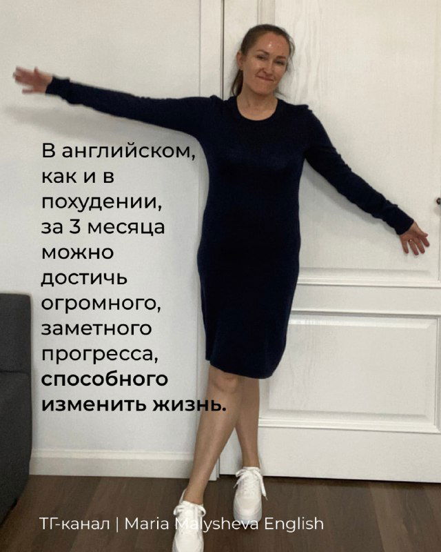 Фото «после» — женщина в платье на фоне комнаты, улыбается и демонстрирует результат трансформации, связанный с прогрессом как в языке, так и в образе жизни.